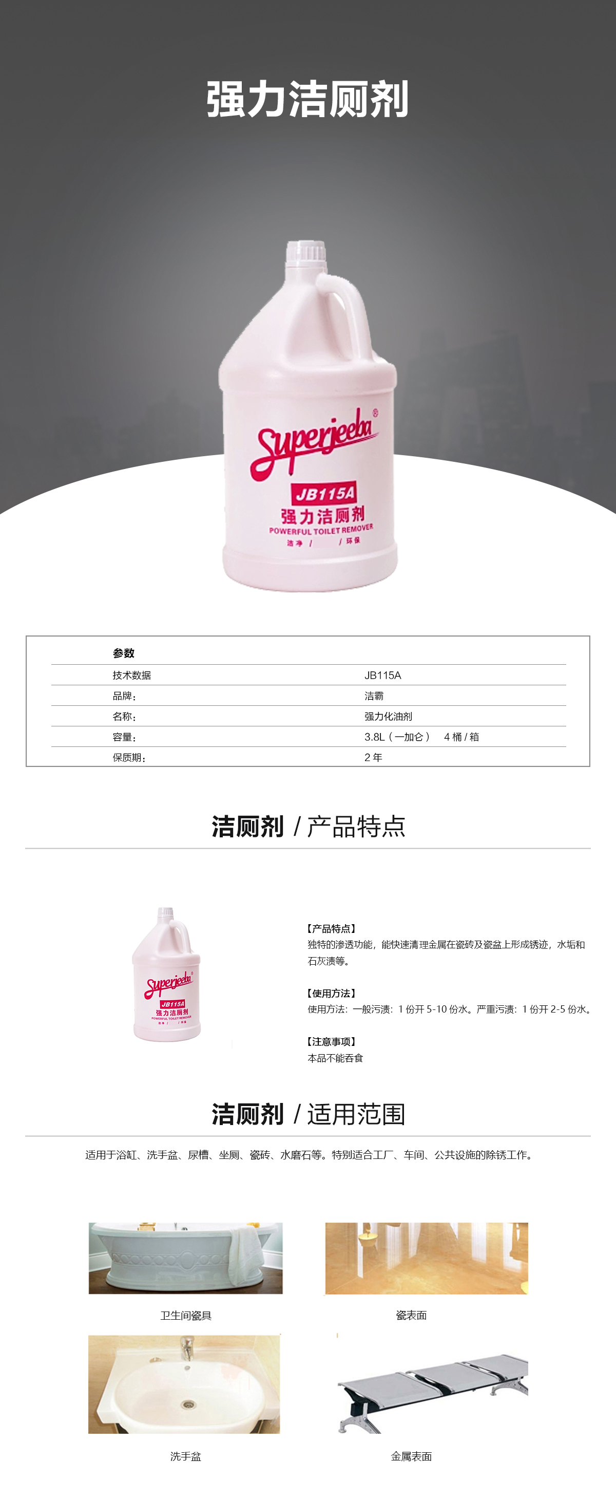 青島潔廁劑品牌